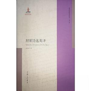 正版新书]屈原诗选英译孙大雨9787542678010