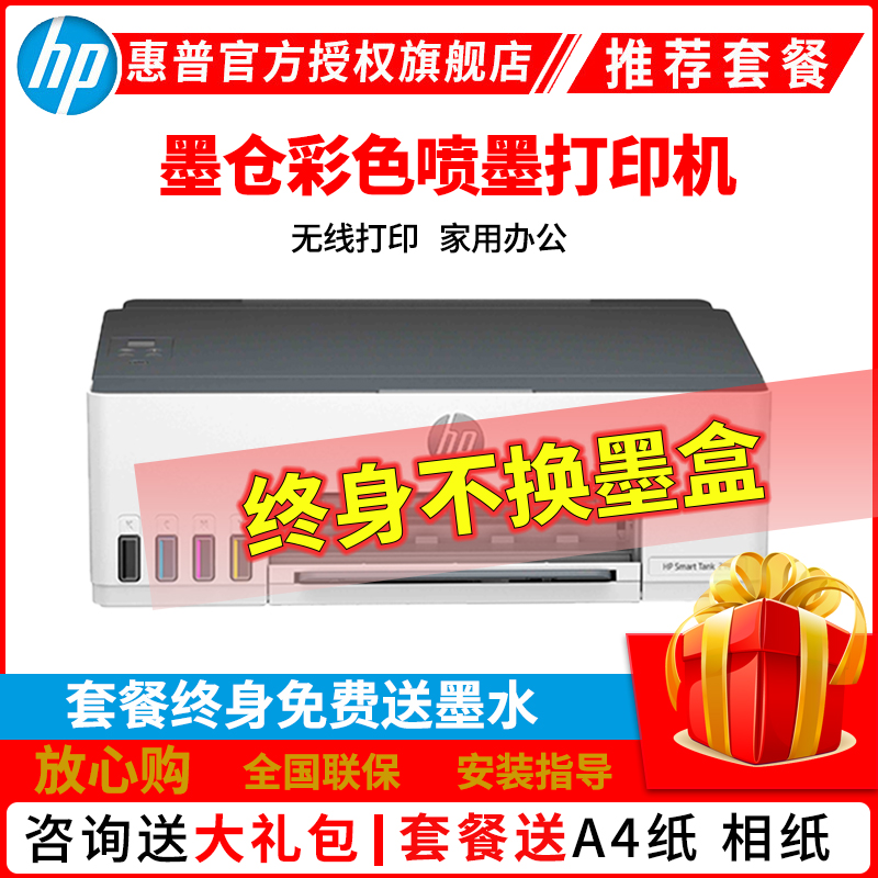 惠普HP Smart Tank218 无线彩色墨仓式打印机 打印机家用加墨打印家用办公 学生照片打印机 手机打印机 惠普218打印机 增值税发票