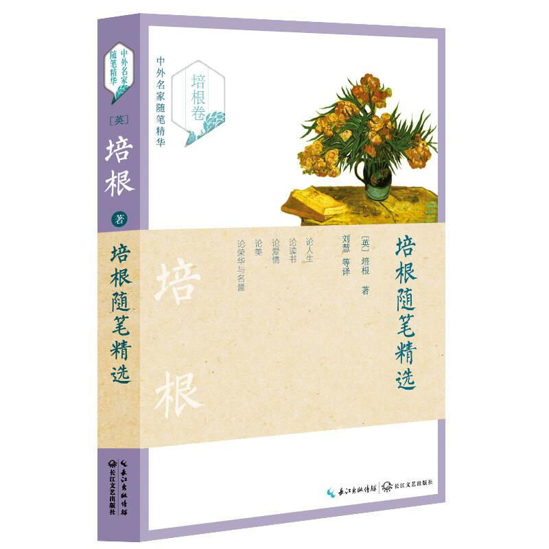 正版新书](文学)中外名家随笔精华--培根随笔精选[英]培根