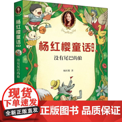 没有尾巴的狼杨红樱 著WX