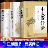 中医补益法 [正版]抖音同款中医清热法+中医补益法+中医发汗法谭同来中医临床实用疗法 中药方草药方剂学补气养血发汗排毒中