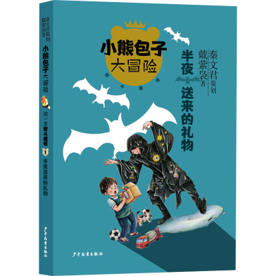 醉染图书半夜送来的礼物9787558910876