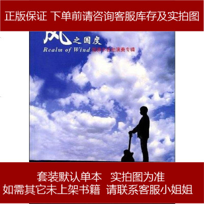 风之国度AGTM吉林音像出版社9787807205005