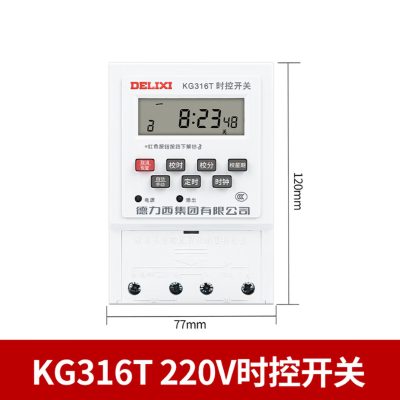 德力西KG316T时控开关 220V时控 单位/个