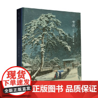 雪国 川濑巴水等 绘 旅游地图