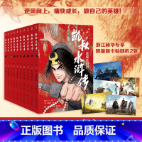 凯叔水浒传(全套10册) [正版]全套10册赠限量版卡贴2张凯叔水浒传 10册任选 7-8-9-10岁儿童文学经典四大