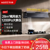 华帝(vatti)[小飞碟Max]28风量变频大吸力抽油烟机i11S66 超薄平嵌欧式顶侧一体 自清洁 烟灶联动油烟机