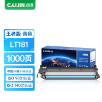 才进王者版适用联想LT181粉盒青色Lenovo CS1811打印机墨盒1811打印机硒鼓彩色复印一体机墨粉盒易加粉碳粉