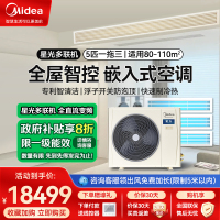 美的中央空调智能家电5匹一拖多全直流变频多联机风管式小多联机空调MDS-120W-D02-XG(GNX3-1)一拖三