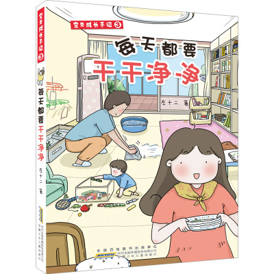 宝贝成长手记·3·每天都要干干净净