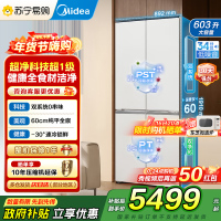 美的(Midea)熊墩墩系列603双系统纯平全嵌Max超净除菌十字四开门无霜家用电冰箱BCD-603WUSPZM(E)白