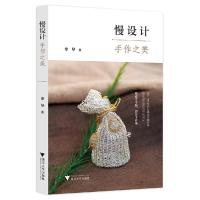正版新书]慢设计李琴9787308205931
