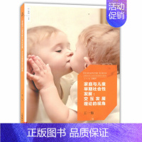 [正版] 家庭与儿童早期社会性发展交互的视角 一集 上海教育出版社 心理学通俗读物 书籍