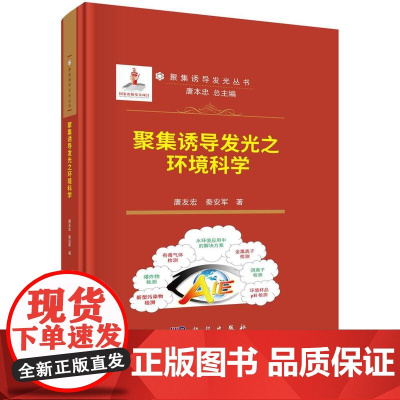 [按需印刷] 聚集诱导发光之环境科学