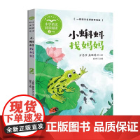 正版方惠珍小蝌蚪找妈妈绘本故事书二年级上册课外书读经典小学语文同步阅读教材配套儿童读物课本里的作家6岁