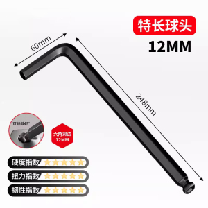 圣德列 超硬内六角扳手内六角螺丝刀单件套内六方扳手球头12mm