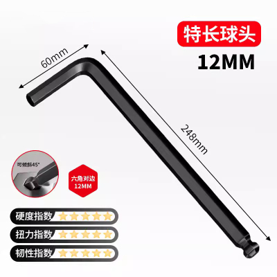 圣德列 超硬内六角扳手内六角螺丝刀单件套内六方扳手球头12mm