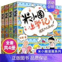 米小圈上学记(三年级) [正版]姜小牙上学记全套记米小圈上学记一年级二三四五六年级注音版小学生阅读幽默故事北猫系列成语脑