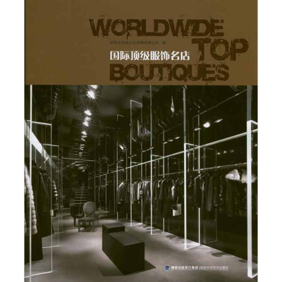 [M]国际顶级服饰名店-9787533538293