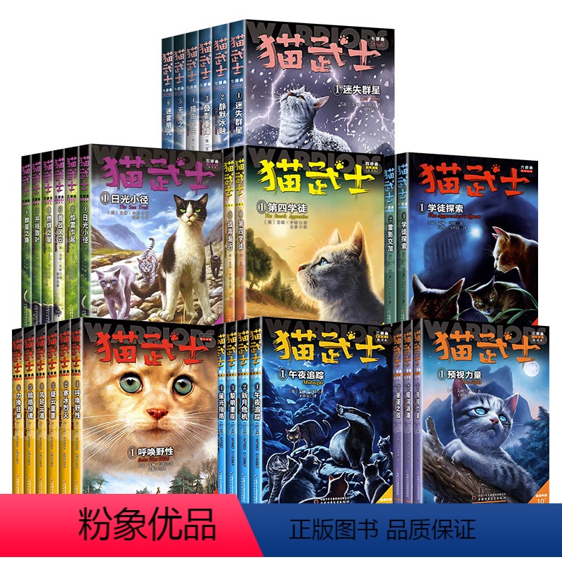 [全42册]猫武士—1-7部曲 大礼盒装(赠18种赠品) [正版]猫武士风靡全球童书 第一二三四五六七部曲全套传奇的猫族