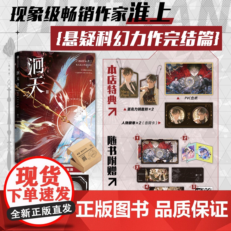 [前300名亲签]洄天3Ⅲ 淮上著 实体书 中信特典店周版 破云 双男主不死者 提灯看刺刀 科幻悬疑力作 白晟 沈酌