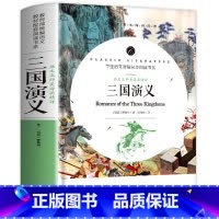 [完整120回]三国演义原著正版 赠手册 [正版]水浒传原著完整版九年级上册初三必读名著9年级语文书籍