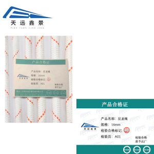 天远鑫景尼龙绳16mm米