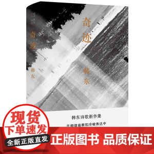 奇迹
