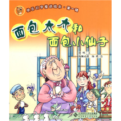 正版新书]面包太太和面包小仙子赵明.9787303109760