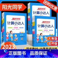 下册►计算达人(北师版) 小学三年级 [正版]阳光同学默写计算小达人一年级二年级三年级四五六年级上册下册数学语文训练人教