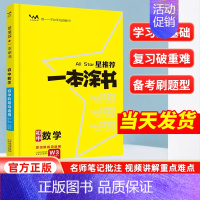 数学[全国通用] 初中通用 [正版]2025星一本涂书初中数学人教版七年级八九年级知识大全全套中考复习资料知识清单初一初