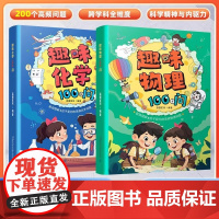 漫画版 趣味物理100问+化学100问 漫画书适合小学生看的 漫画趣味物理化学启蒙书全套正版二三四五六年级小学生课外阅读