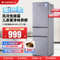 上菱 193升三门冰箱 风冷无霜 节能低噪 冷藏冷冻控温保鲜 家用小型冰箱宿舍租房小巧不占地 BMY193WL铂银