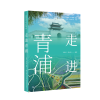 醉染图书走进青浦9787548618560