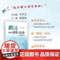 图说初中道德与法治新课程标准