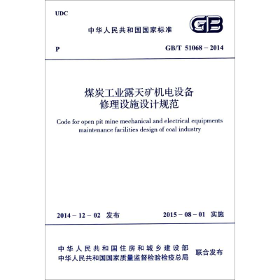 [M]煤炭工业露天矿机电设备修理设施设计规范-9158024264302