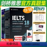 剑5-18真题集(培训类)14本套 [正版]剑桥雅思真题集5-18培训类 IELTS英语考试剑18雅思 G类全解备考