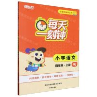 [N]小学语文(4上RJ)/每天一刻钟好老师推荐丛书-9787513176071