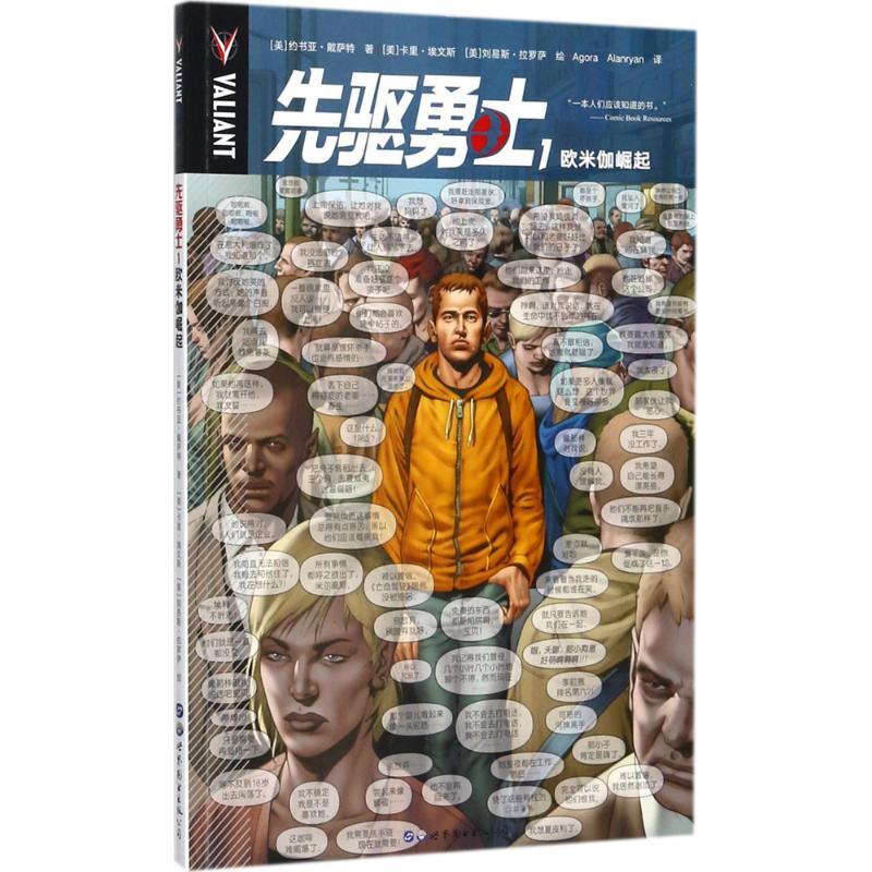 正版新书]先驱勇士(1)(欧米伽崛起)约书亚·戴萨特9787519229