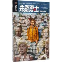 正版新书]先驱勇士(1)(欧米伽崛起)约书亚·戴萨特9787519229