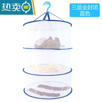 敬平三层全封闭晒衣篮晾衣网晾衣架内衣衣服平铺的网兜晒衣晾袜子器 三层全封闭蓝色