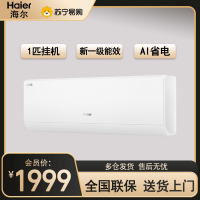 海尔空调(Haier)1匹 新1级能效 KFR-26GW/E1-1套机 节能省电 健康自清洁 只吹干净风