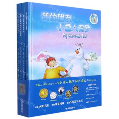 [N]小雪人保罗和冬奥会(共4册)(精)-9787500959755