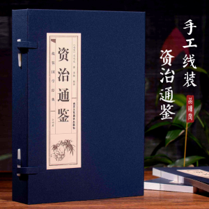 [M]资治通鉴(4册)-9787514015812