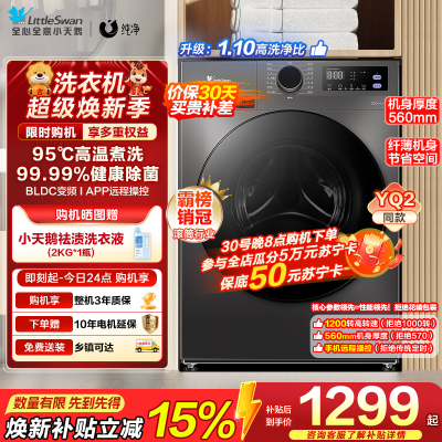 小天鹅洗衣机家用全自动10KG大容量蒸汽消毒洗 [洗净比1.1新款] APURE升级版098