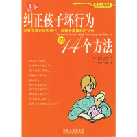 正版新书]纠正孩子坏行为的14个方法(困惑父母指南)(美)凯利(