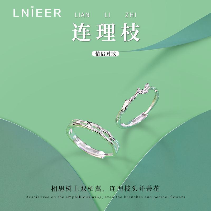 999纯银连理枝情侣对戒戒指小众设计开口七夕送女朋友情人节礼物