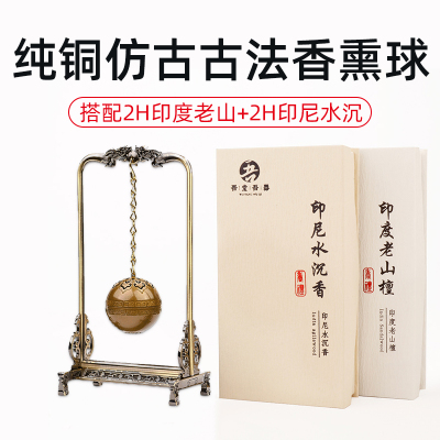 闪电客倒流香炉家用仿古香薰炉创意茶道檀香盘香炉摆件如意香薰球+印度老山檀2H+印尼沉香2H
