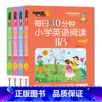 [全4册]每日30分钟小学英语阅读 小学通用 [正版]每日30分钟小学英语阅读118篇三四五六年级英语课外阅读书绘本*读