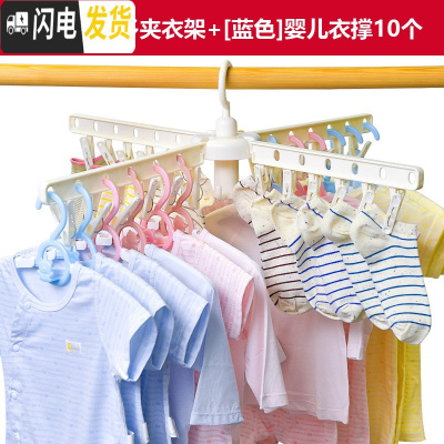 三维工匠多夹婴儿晾衣架宝宝晒衣架衣服夹子多功能折叠晾衣夹内衣袜夹 象牙白+10个婴儿衣撑[蓝色] 1个